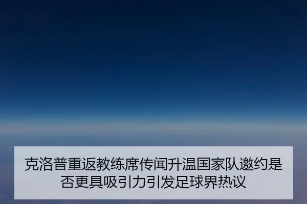 ke-luo-pu-chong-fan-jiao-lian-xi-chuan-wen-sheng-wen-guo-jia-dui-yao-yue-shi-fou-geng-ju-xi-yin-li-yin-fa-zu-qiu-jie-re-2-815.jpg