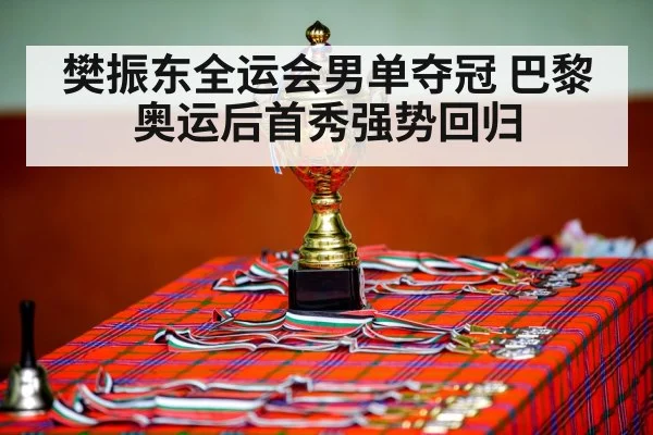 table tennis championship celebration