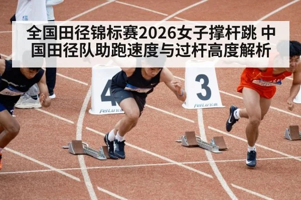 athletics track sprint speed