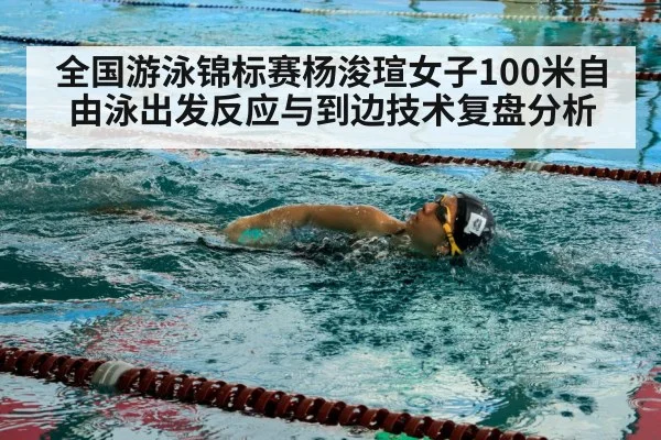freestyle swimmer touching pool wall