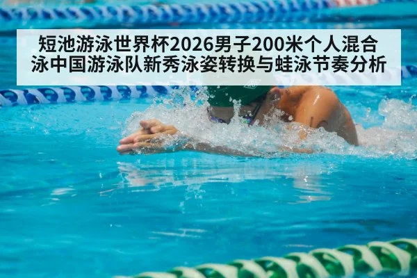 breaststroke swimmer training pool
